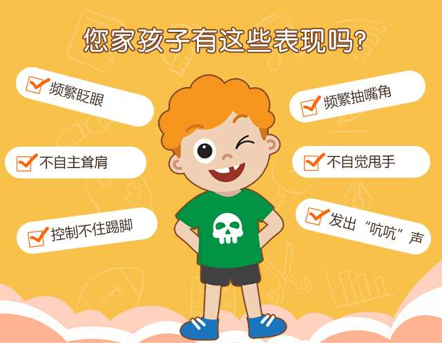 抽动症评估